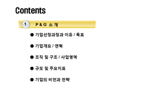 [mis, 경영정보시스템] 한국 P&G의 IT현황과 분석-3