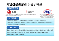 [mis, 경영정보시스템] 한국 P&G의 IT현황과 분석-4