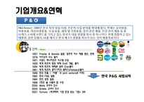 [mis, 경영정보시스템] 한국 P&G의 IT현황과 분석-5