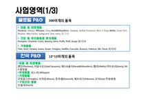 [mis, 경영정보시스템] 한국 P&G의 IT현황과 분석-11