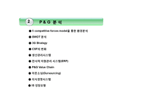 [mis, 경영정보시스템] 한국 P&G의 IT현황과 분석-19