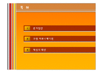 [소비자행동] 대인적 영향 -준거집단, 구전, 확산-2