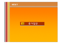 [소비자행동] 대인적 영향 -준거집단, 구전, 확산-3