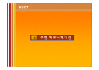 [소비자행동] 대인적 영향 -준거집단, 구전, 확산-11