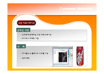 [소비자행동] 대인적 영향 -준거집단, 구전, 확산-15