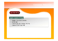 [소비자행동] 대인적 영향 -준거집단, 구전, 확산-16