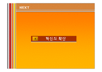 [소비자행동] 대인적 영향 -준거집단, 구전, 확산-19