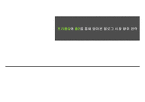 [마케팅] 프리챌Q와 홈2를 통해 알아본 블로그 시장 향후 전략-1