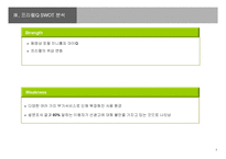 [마케팅] 프리챌Q와 홈2를 통해 알아본 블로그 시장 향후 전략-6