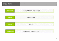 [마케팅] 프리챌Q와 홈2를 통해 알아본 블로그 시장 향후 전략-18
