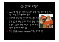 코카콜라 판매전략-10