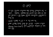 코카콜라 판매전략-15