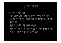 코카콜라 판매전략-16
