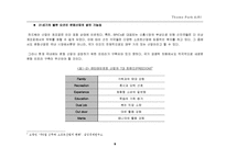 [테마파크 기획] 전래동화 테마파크 새로운 문화공간 창조-5