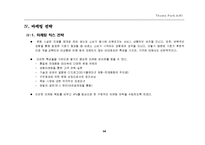 [테마파크 기획] 전래동화 테마파크 새로운 문화공간 창조-14