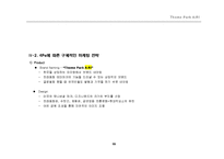 [테마파크 기획] 전래동화 테마파크 새로운 문화공간 창조-15