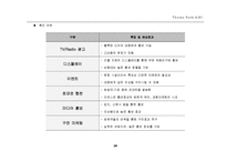 [테마파크 기획] 전래동화 테마파크 새로운 문화공간 창조-20