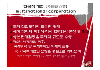 [국제경영] 다국적기업 코카콜라 국제전략-3
