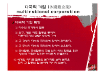 [국제경영] 다국적기업 코카콜라 국제전략-4