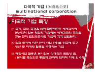 [국제경영] 다국적기업 코카콜라 국제전략-5
