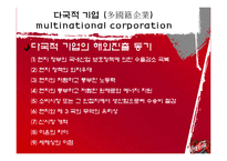 [국제경영] 다국적기업 코카콜라 국제전략-6