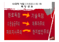 [국제경영] 다국적기업 코카콜라 국제전략-7