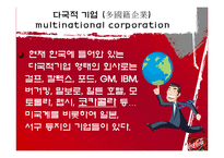 [국제경영] 다국적기업 코카콜라 국제전략-8