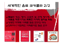 [국제경영] 다국적기업 코카콜라 국제전략-10