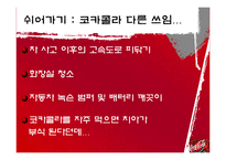 [국제경영] 다국적기업 코카콜라 국제전략-11