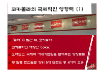 [국제경영] 다국적기업 코카콜라 국제전략-12