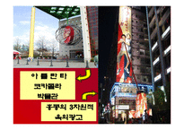 [국제경영] 다국적기업 코카콜라 국제전략-14