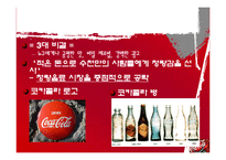 [국제경영] 다국적기업 코카콜라 국제전략-17