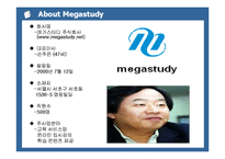 [마케팅관리론] 메가스터디 마케팅 전략-4