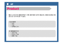 [마케팅관리론] 메가스터디 마케팅 전략-19