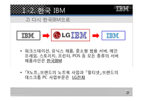[마케팅전략] 한국 IBM 마케팅전략-7