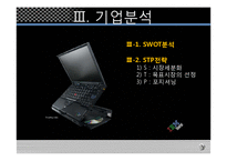 [마케팅전략] 한국 IBM 마케팅전략-17