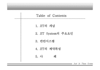 [국제물류] 적시생산시스템(jit)-2