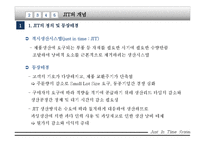 [국제물류] 적시생산시스템(jit)-4