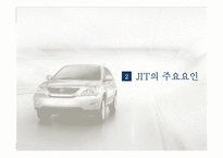 [국제물류] 적시생산시스템(jit)-8