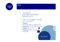 [운영관리] 서비스 공급관계 관리 -99 Cents Only Stores SCM-2