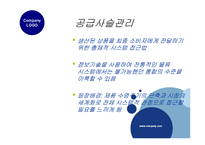 [운영관리] 서비스 공급관계 관리 -99 Cents Only Stores SCM-3