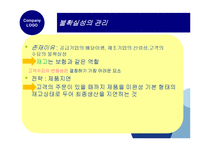 [운영관리] 서비스 공급관계 관리 -99 Cents Only Stores SCM-5