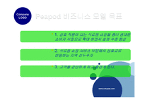 [운영관리] 서비스 공급관계 관리 -99 Cents Only Stores SCM-10