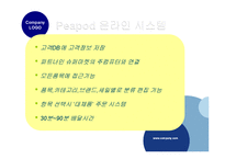 [운영관리] 서비스 공급관계 관리 -99 Cents Only Stores SCM-12