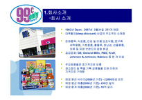[운영관리] 서비스 공급관계 관리 -99 Cents Only Stores SCM-16