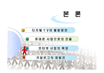 [유통관리] 홈쇼핑에 대하여-8