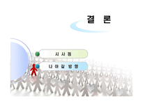 [유통관리] 홈쇼핑에 대하여-15