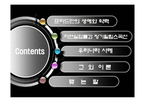 [경제] 밀턴 프리드만(Milton Friedman)-2