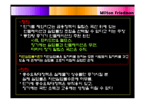 [경제] 밀턴 프리드만(Milton Friedman)-14