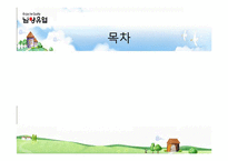 [경영학] 남양유업 분석-2